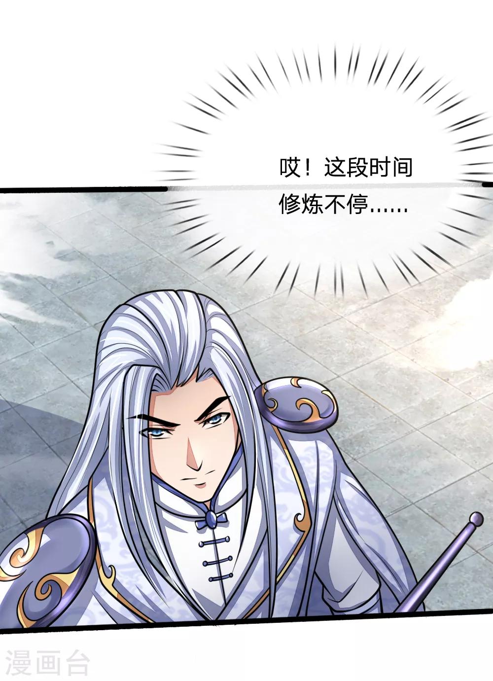 神武天尊韩漫全集-第172话 暗卫来报，计划落空无删减无遮挡章节图片 