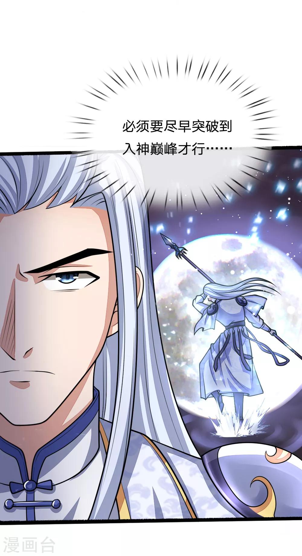神武天尊韩漫全集-第172话 暗卫来报，计划落空无删减无遮挡章节图片 