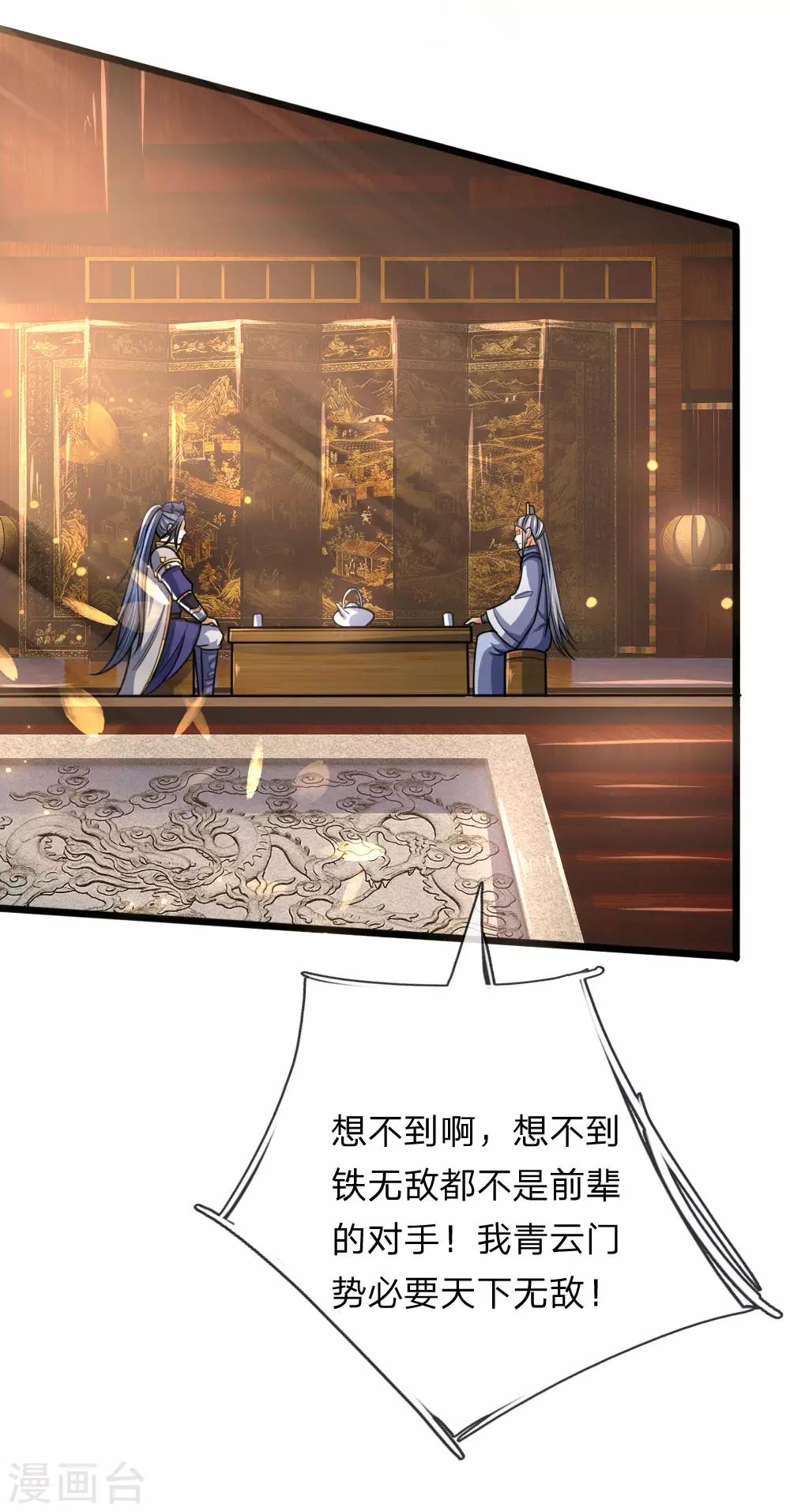 神武天尊韩漫全集-第172话 暗卫来报，计划落空无删减无遮挡章节图片 