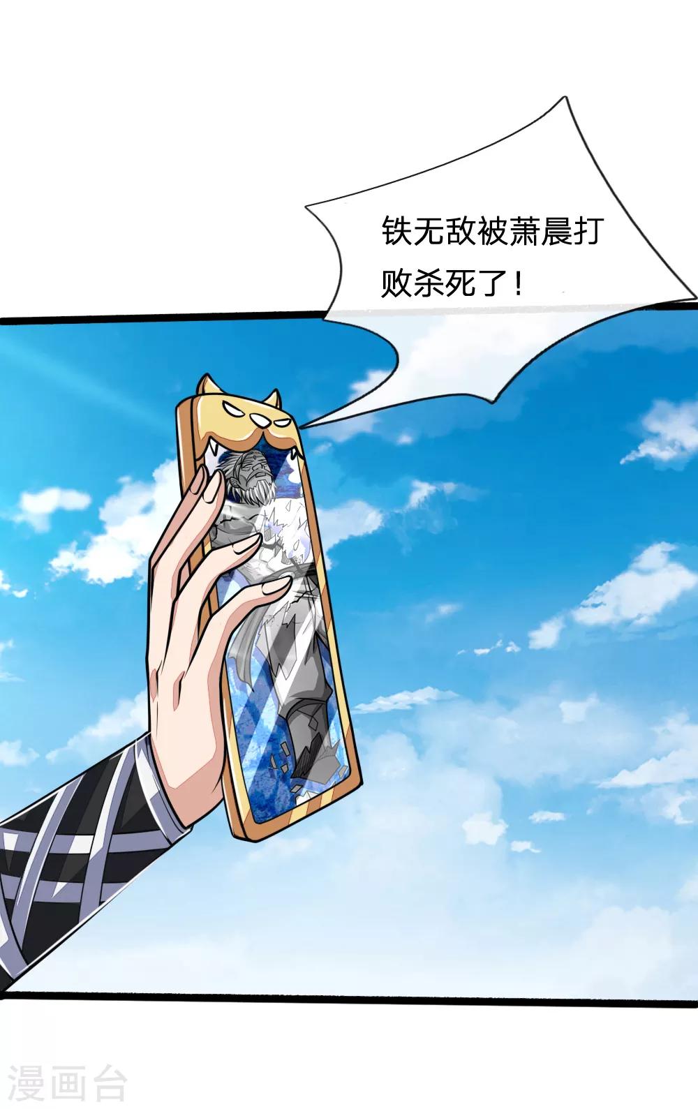 神武天尊韩漫全集-第172话 暗卫来报，计划落空无删减无遮挡章节图片 