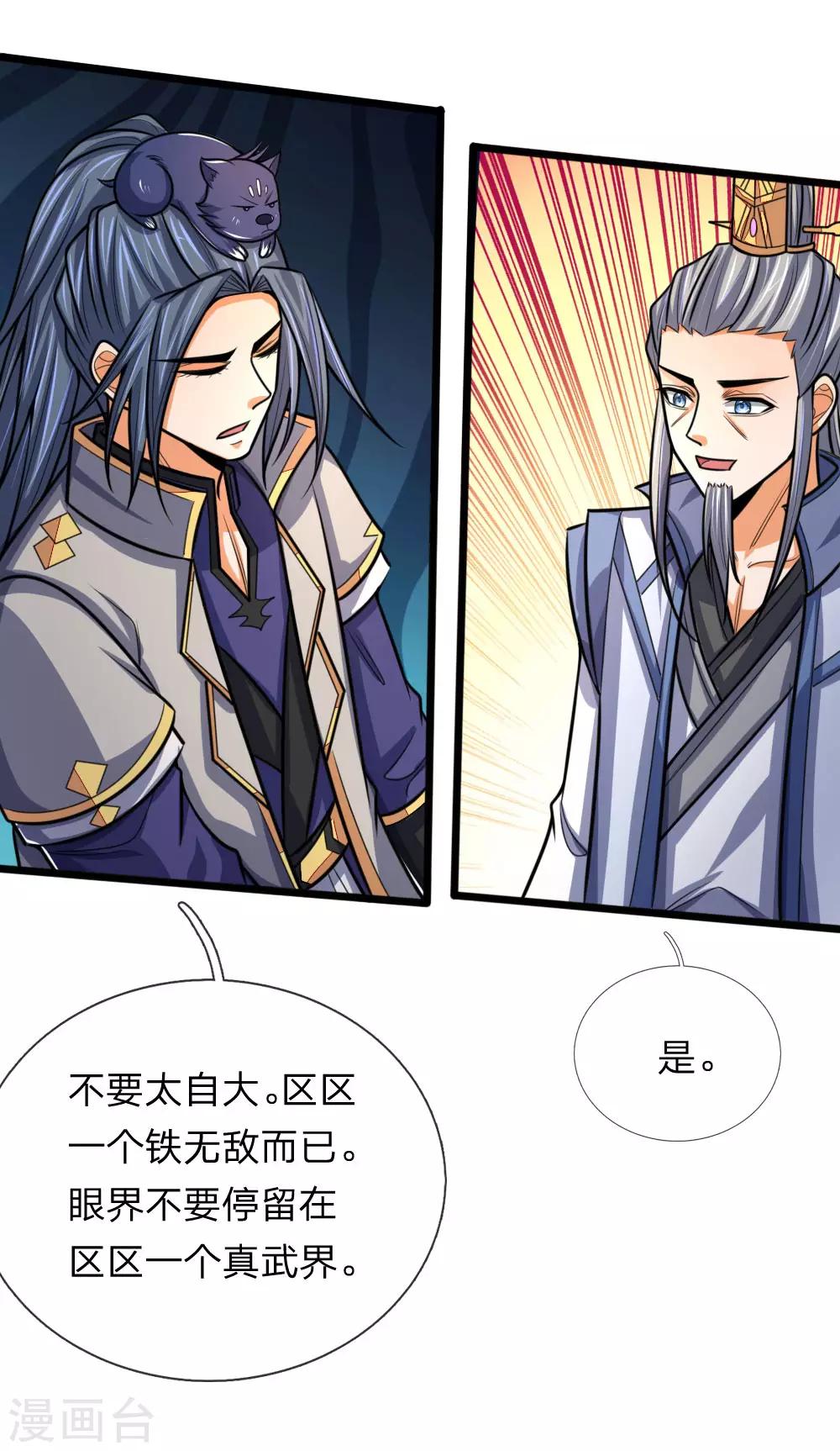 神武天尊韩漫全集-第172话 暗卫来报，计划落空无删减无遮挡章节图片 