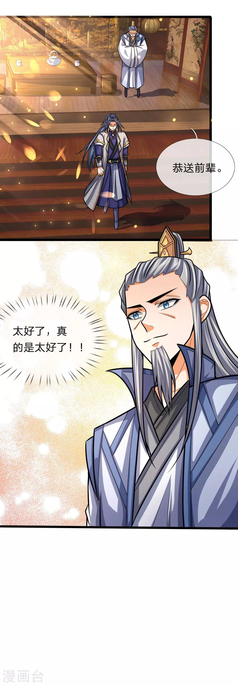 神武天尊韩漫全集-第172话 暗卫来报，计划落空无删减无遮挡章节图片 