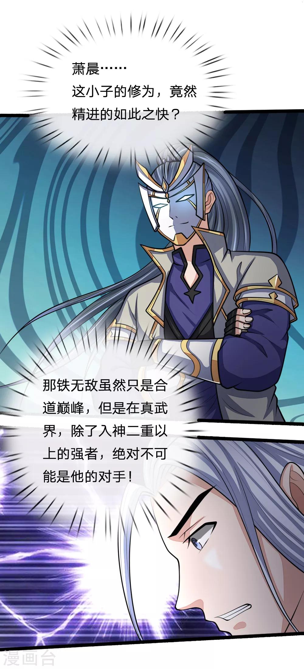 神武天尊韩漫全集-第173话 倾尽全力，巩固神通无删减无遮挡章节图片 