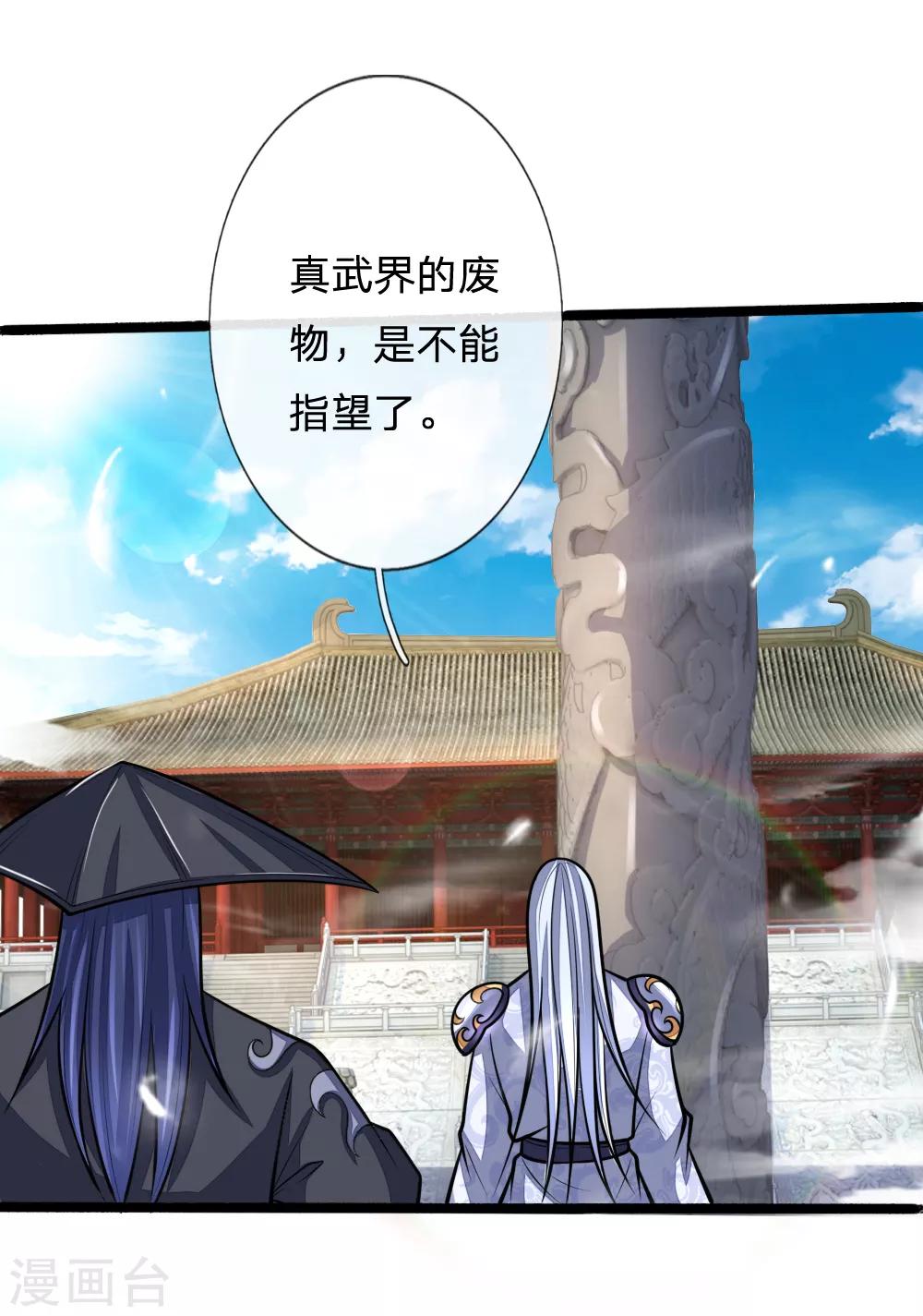 神武天尊韩漫全集-第173话 倾尽全力，巩固神通无删减无遮挡章节图片 