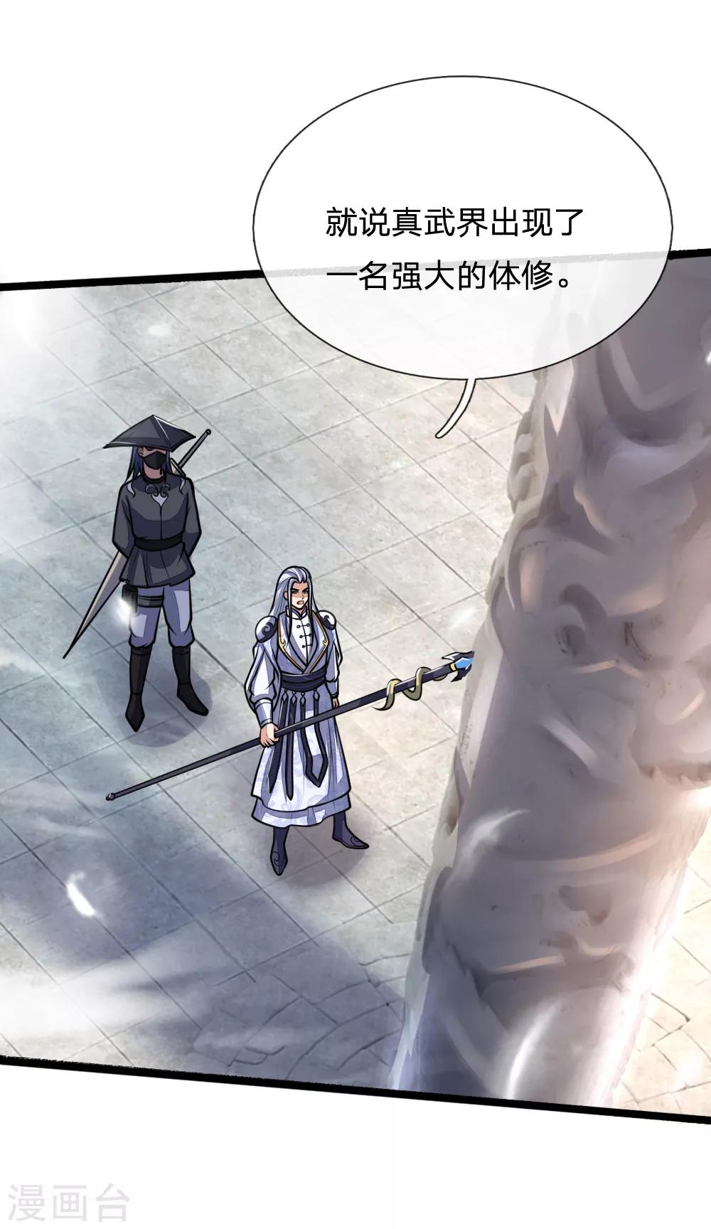 神武天尊韩漫全集-第173话 倾尽全力，巩固神通无删减无遮挡章节图片 