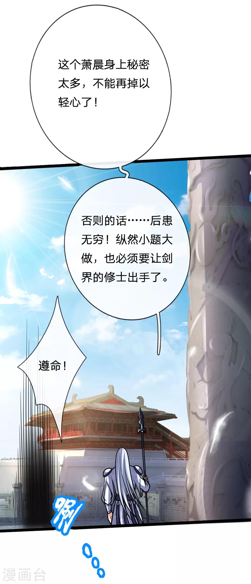 神武天尊韩漫全集-第173话 倾尽全力，巩固神通无删减无遮挡章节图片 