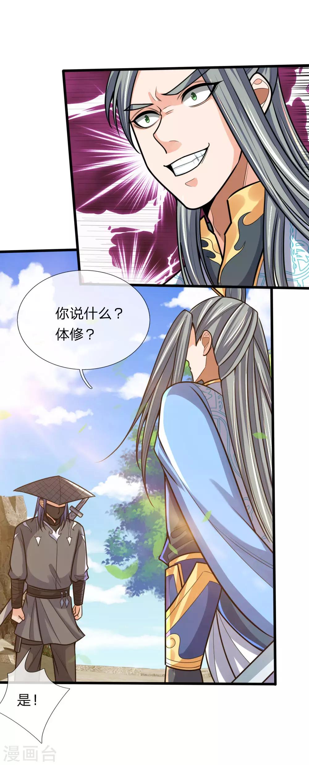 神武天尊韩漫全集-第174话 寻求剑界，委托杀人无删减无遮挡章节图片 