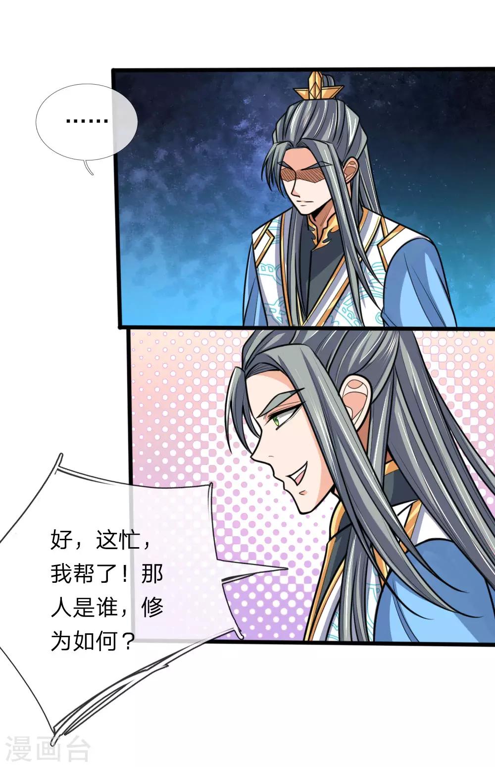 神武天尊韩漫全集-第174话 寻求剑界，委托杀人无删减无遮挡章节图片 