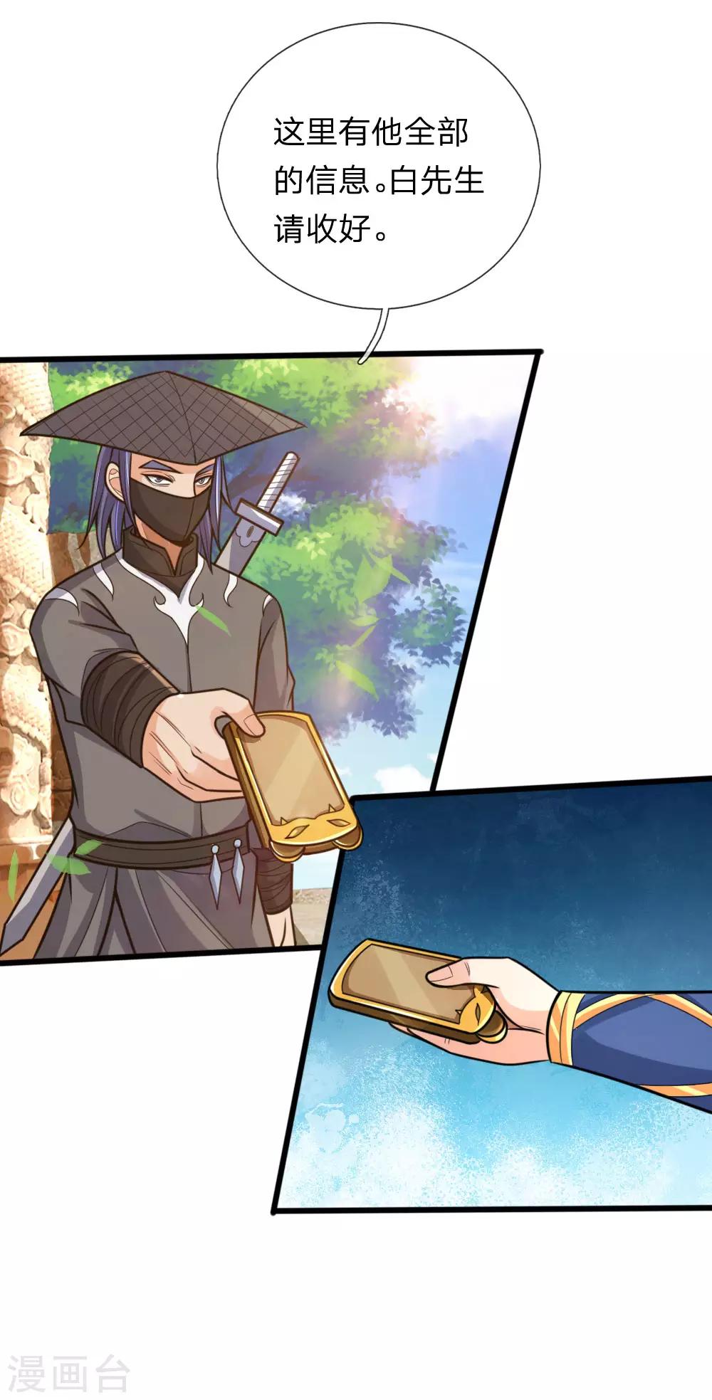 神武天尊韩漫全集-第174话 寻求剑界，委托杀人无删减无遮挡章节图片 