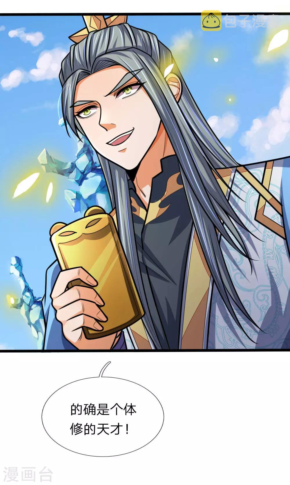 神武天尊韩漫全集-第174话 寻求剑界，委托杀人无删减无遮挡章节图片 