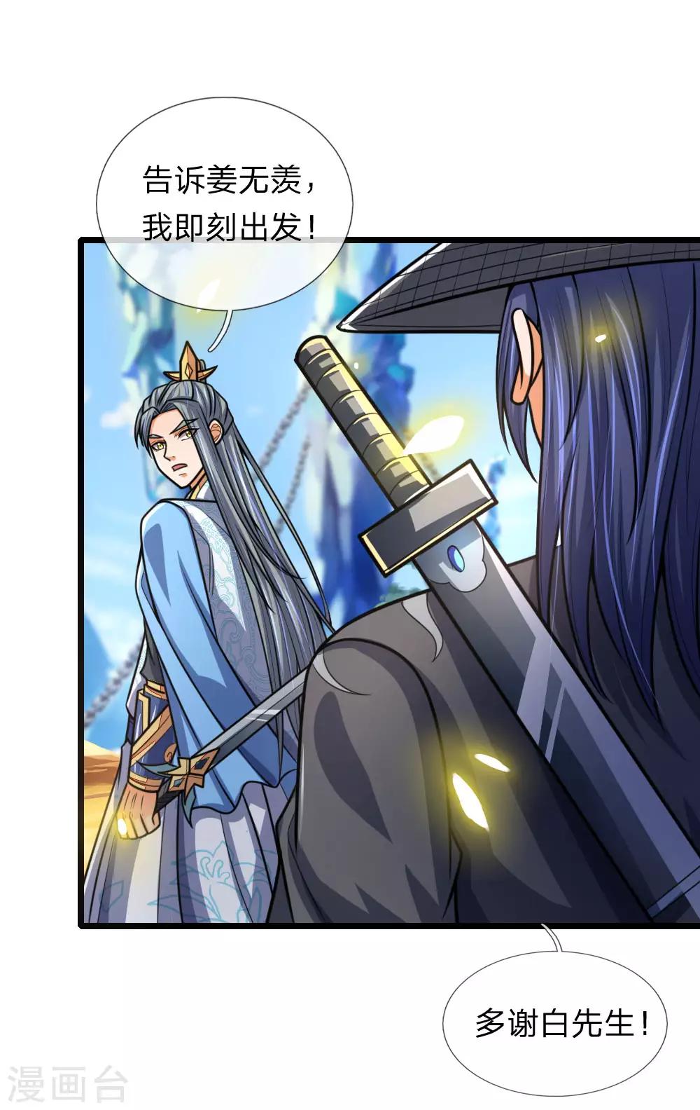 神武天尊韩漫全集-第174话 寻求剑界，委托杀人无删减无遮挡章节图片 