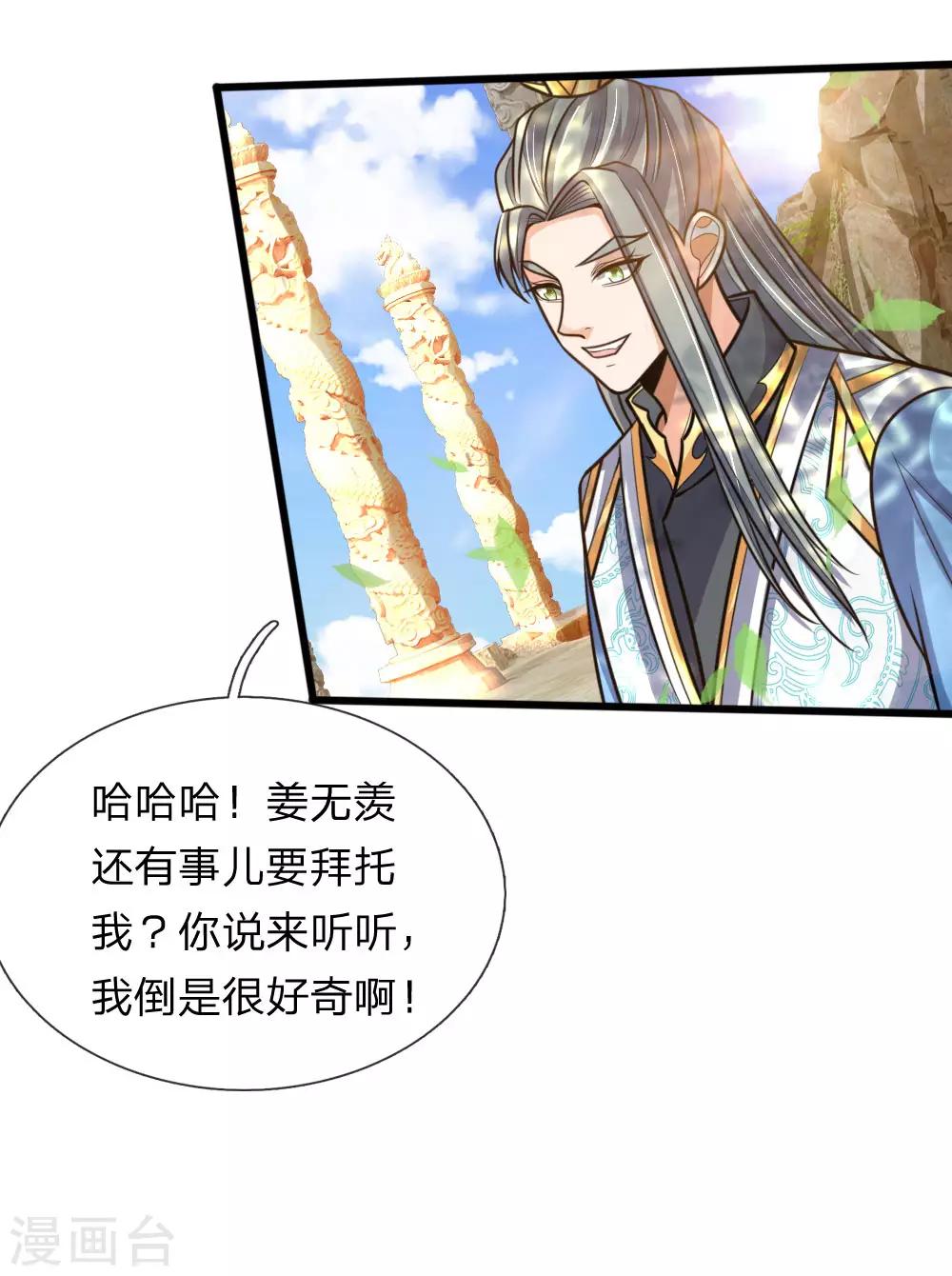 神武天尊韩漫全集-第174话 寻求剑界，委托杀人无删减无遮挡章节图片 