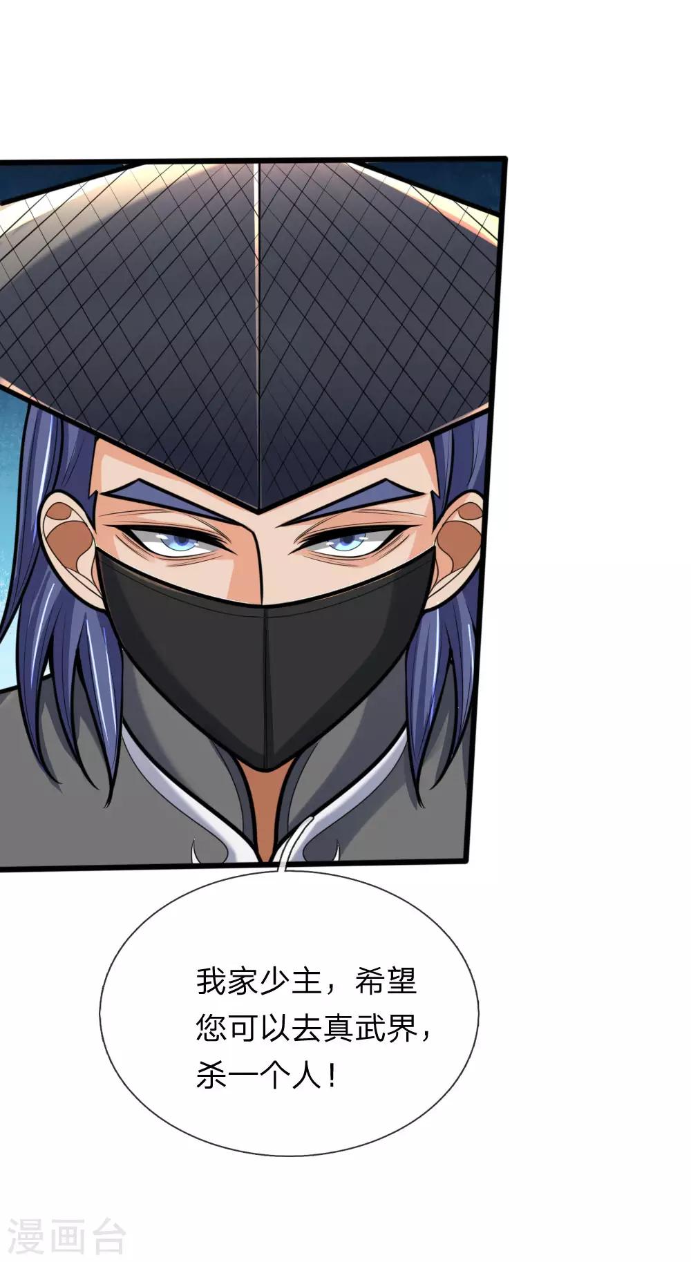 神武天尊韩漫全集-第174话 寻求剑界，委托杀人无删减无遮挡章节图片 