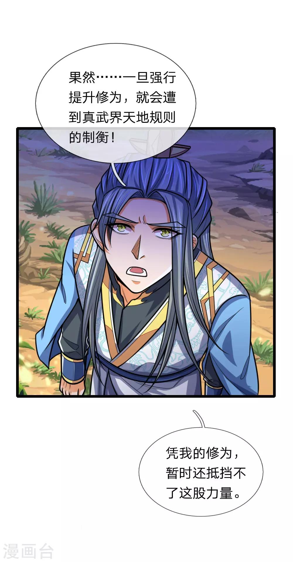 神武天尊韩漫全集-第175话 强行提升，规则制衡无删减无遮挡章节图片 