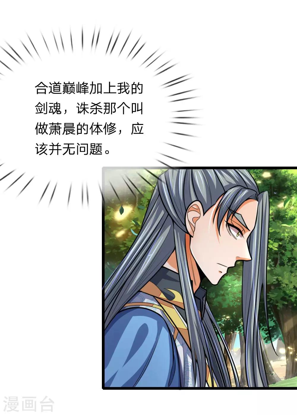 神武天尊韩漫全集-第175话 强行提升，规则制衡无删减无遮挡章节图片 