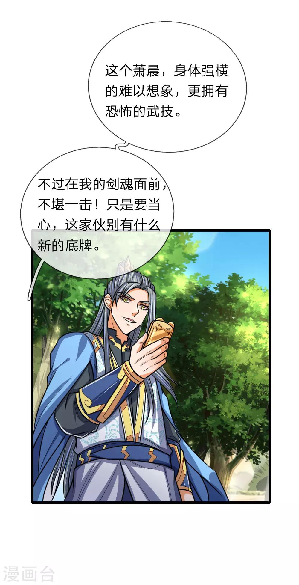 神武天尊韩漫全集-第175话 强行提升，规则制衡无删减无遮挡章节图片 