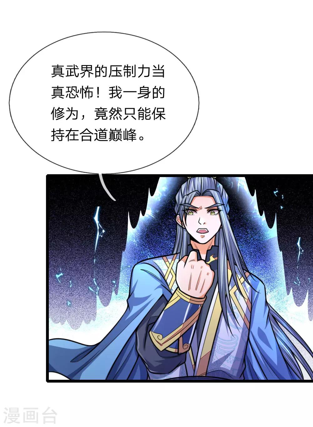 神武天尊韩漫全集-第175话 强行提升，规则制衡无删减无遮挡章节图片 