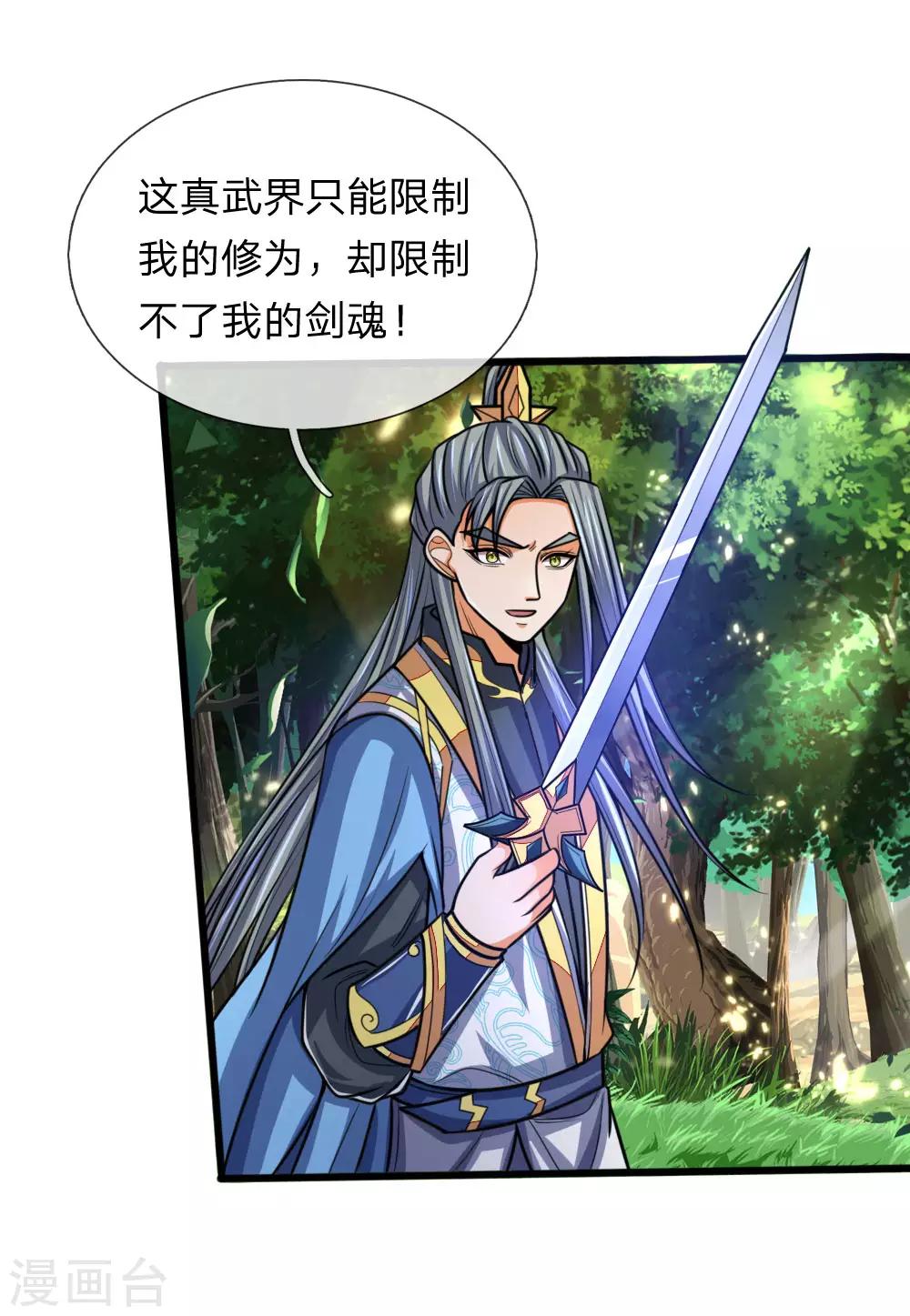 神武天尊韩漫全集-第175话 强行提升，规则制衡无删减无遮挡章节图片 