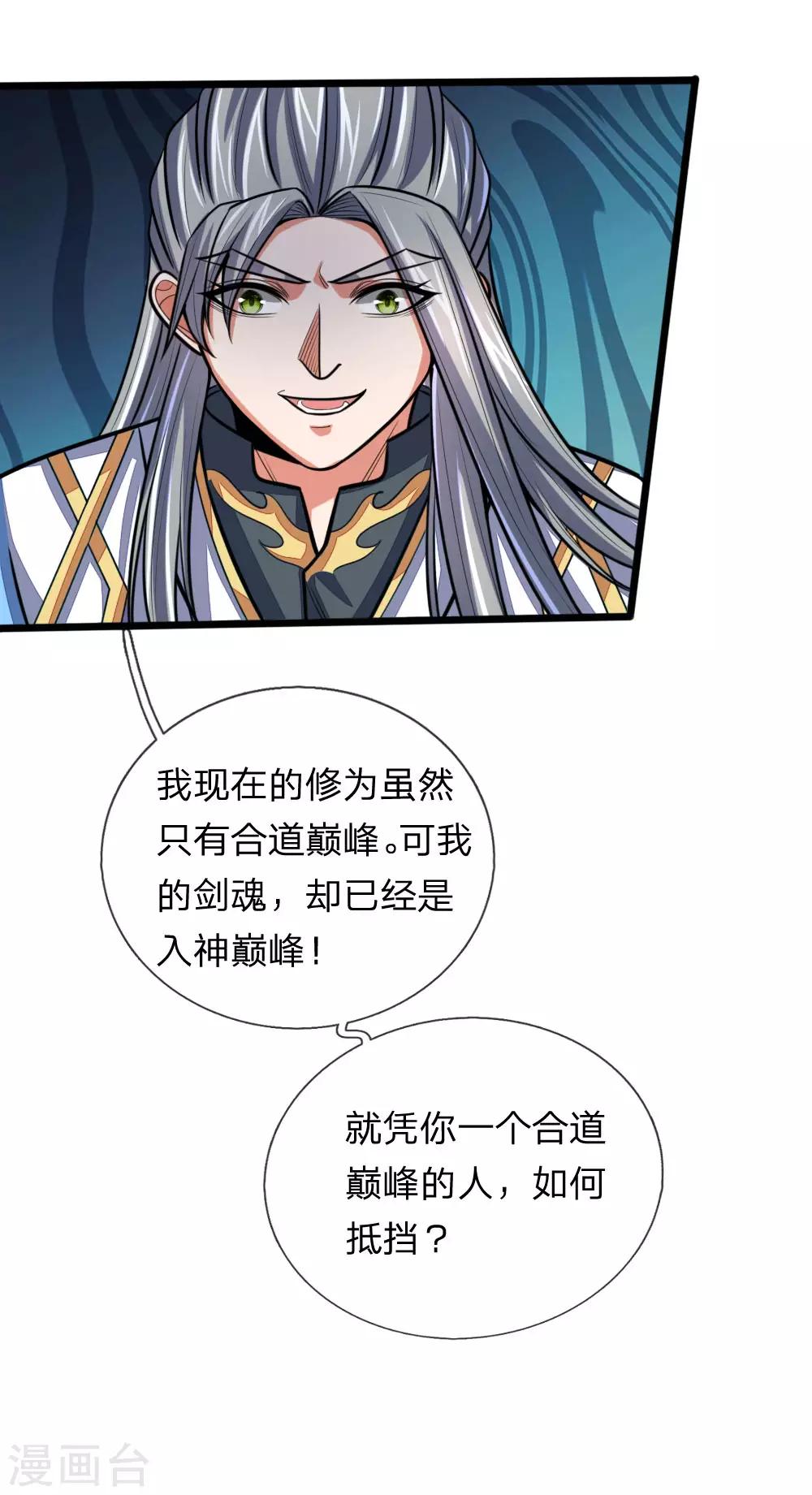 神武天尊韩漫全集-第176话 猎杀体修，引以为荣无删减无遮挡章节图片 