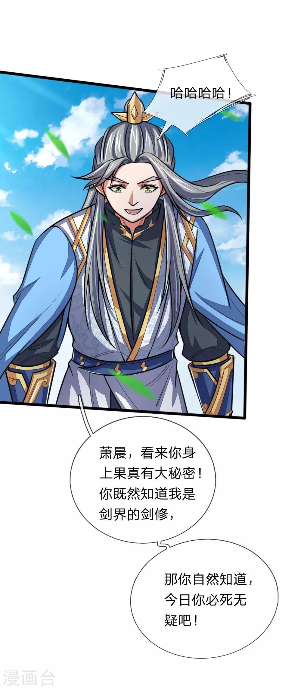 神武天尊韩漫全集-第176话 猎杀体修，引以为荣无删减无遮挡章节图片 