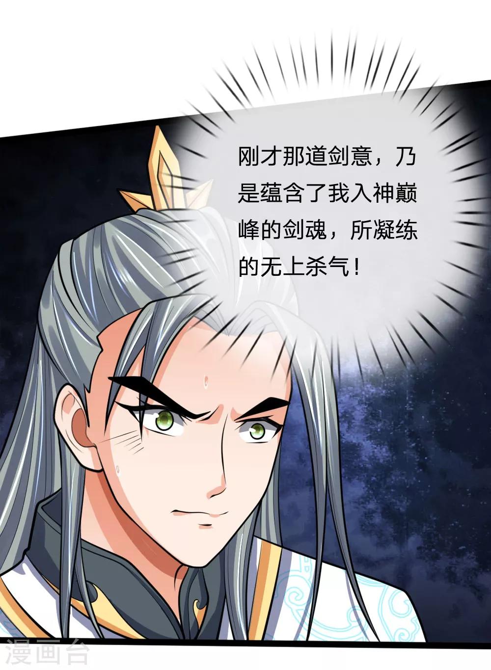 神武天尊韩漫全集-第177话 自视清高，以剑为尊无删减无遮挡章节图片 