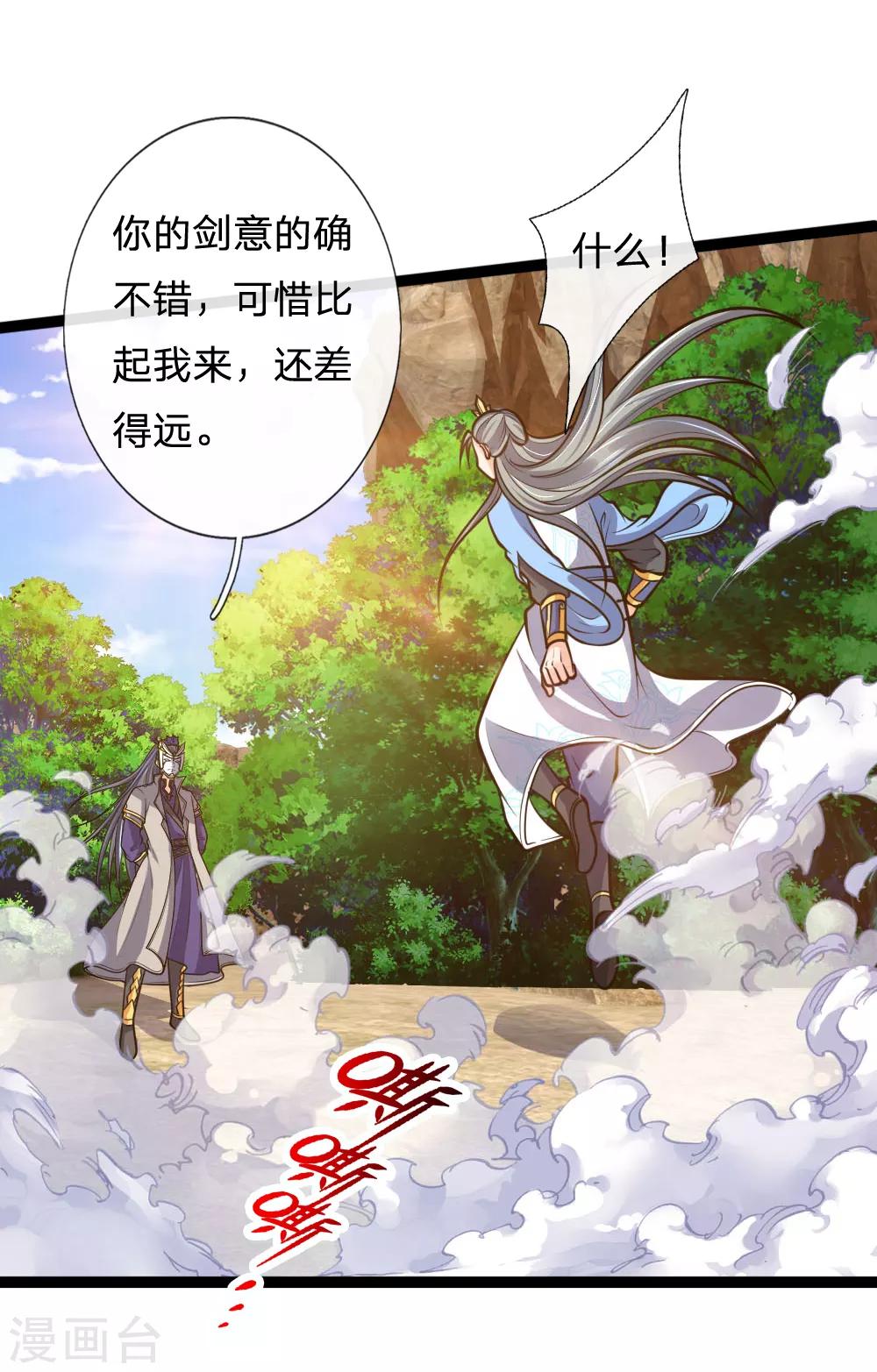 神武天尊韩漫全集-第177话 自视清高，以剑为尊无删减无遮挡章节图片 