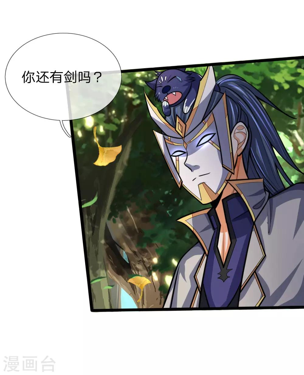 神武天尊韩漫全集-第177话 自视清高，以剑为尊无删减无遮挡章节图片 