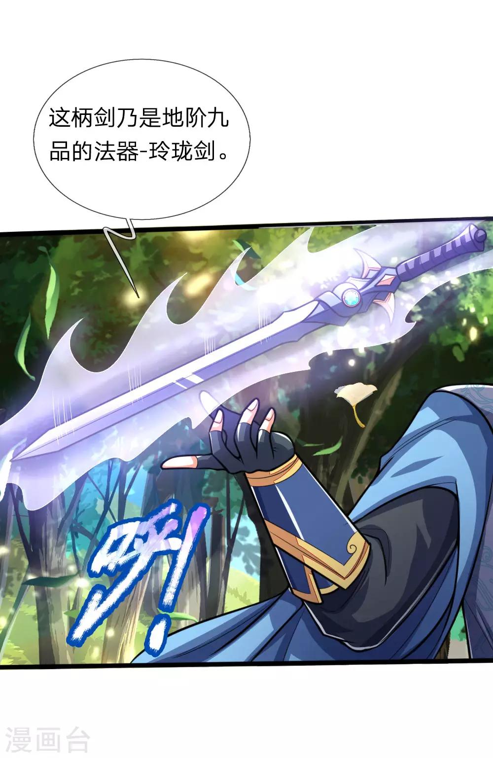 神武天尊韩漫全集-第177话 自视清高，以剑为尊无删减无遮挡章节图片 