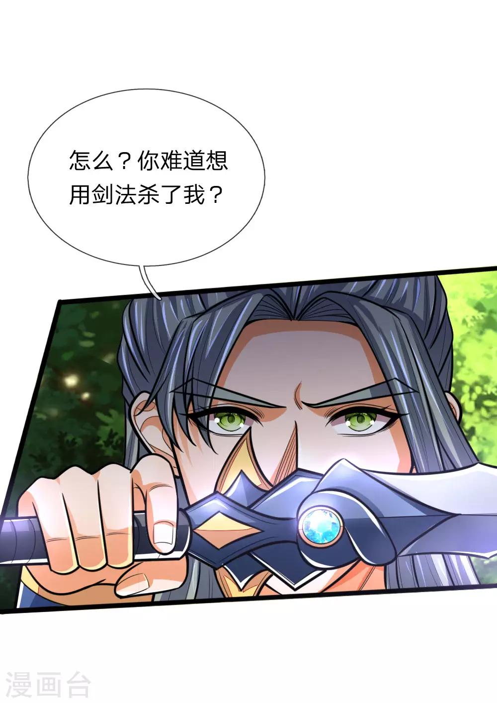 神武天尊韩漫全集-第177话 自视清高，以剑为尊无删减无遮挡章节图片 