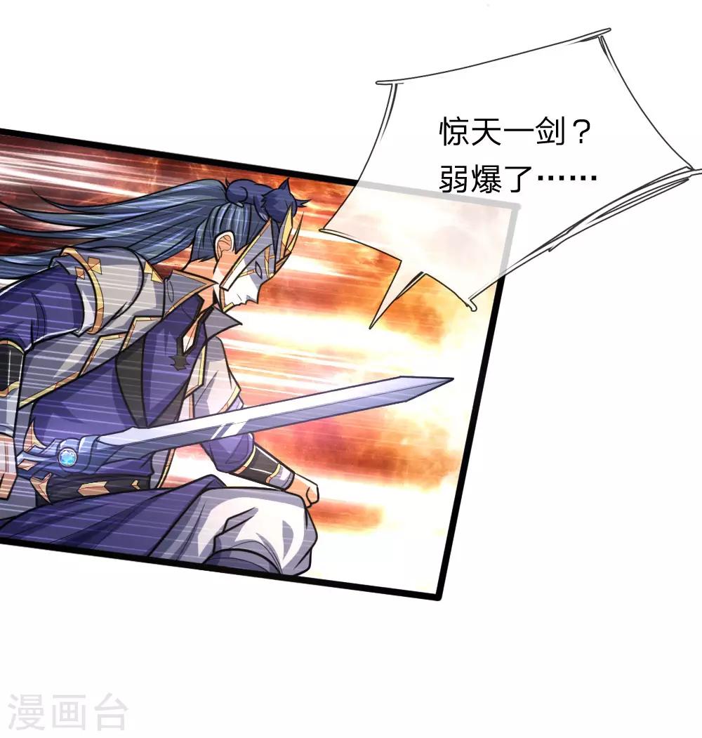 神武天尊韩漫全集-第178话 惊天一剑，不过如此无删减无遮挡章节图片 