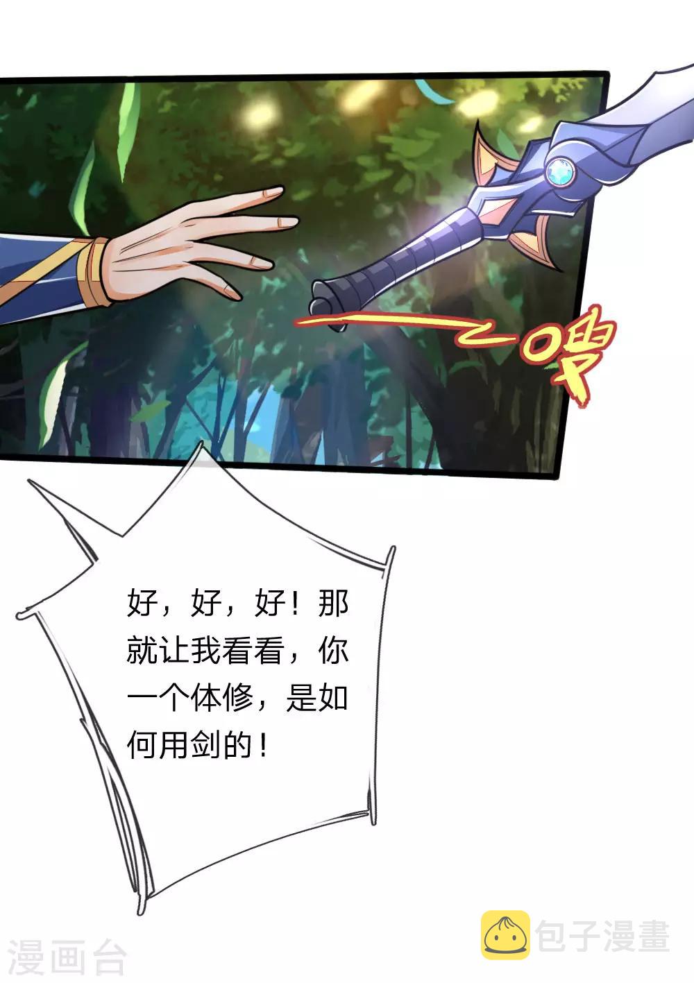 神武天尊韩漫全集-第178话 惊天一剑，不过如此无删减无遮挡章节图片 