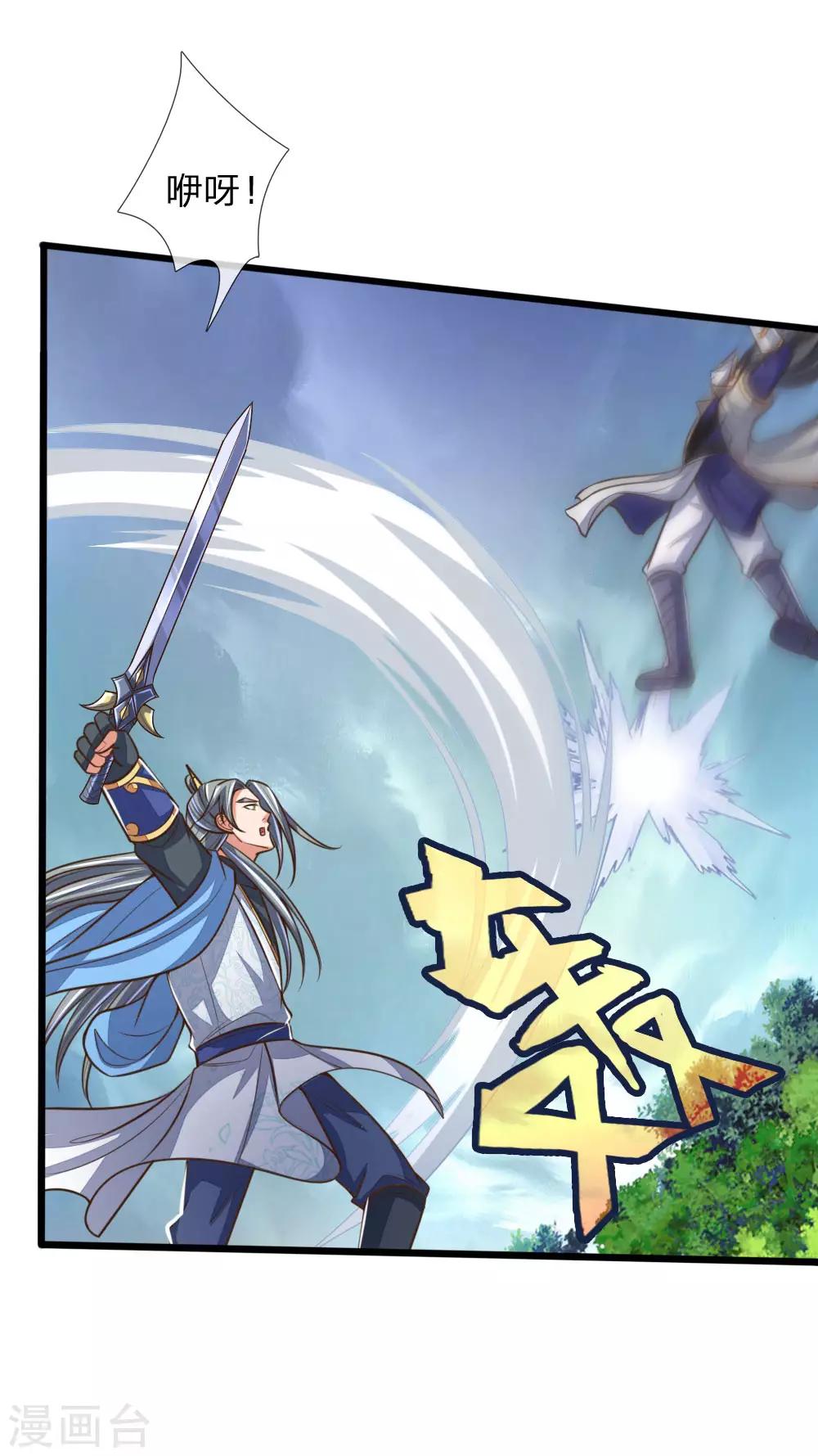 神武天尊韩漫全集-第179话 祖传剑法，威力不俗无删减无遮挡章节图片 