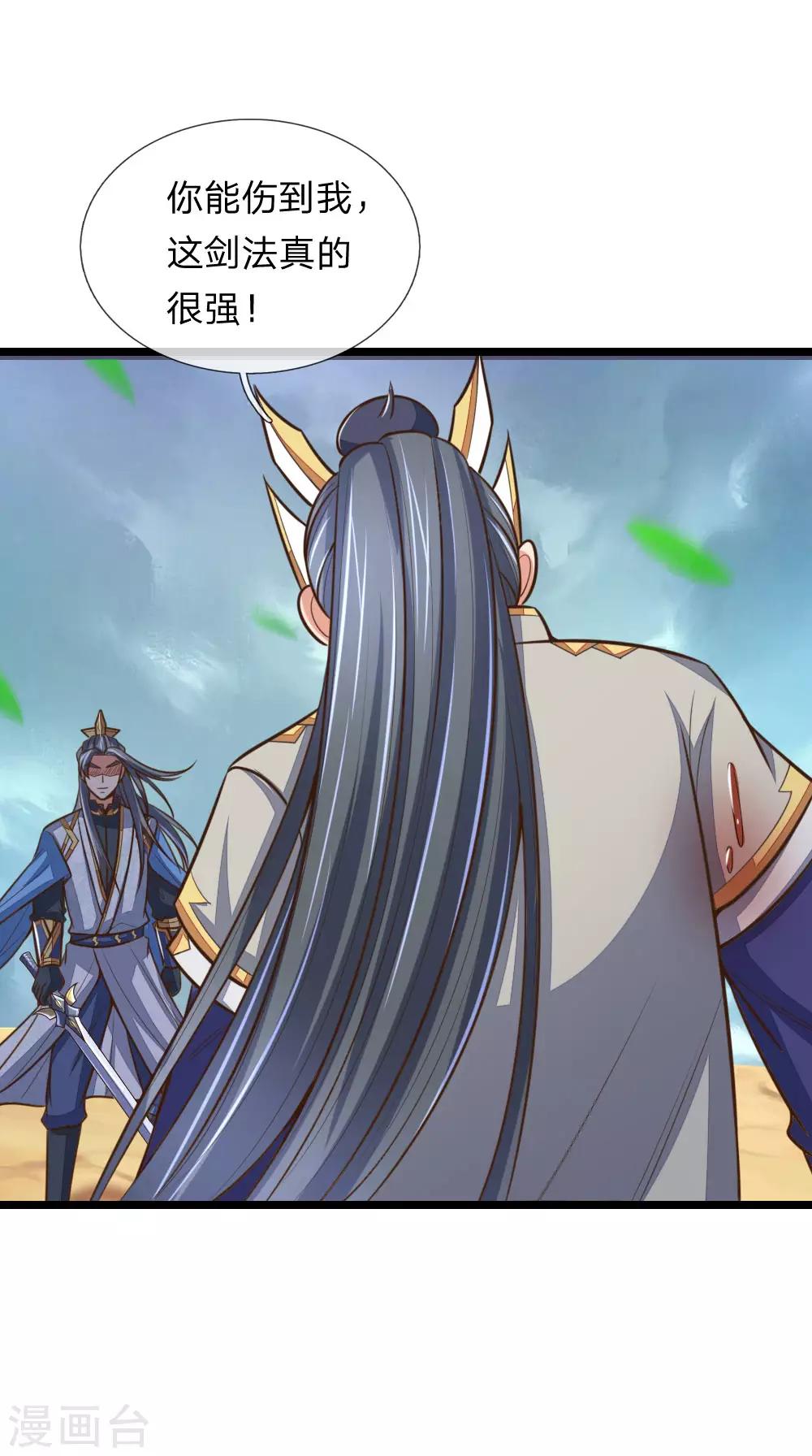 神武天尊韩漫全集-第179话 祖传剑法，威力不俗无删减无遮挡章节图片 