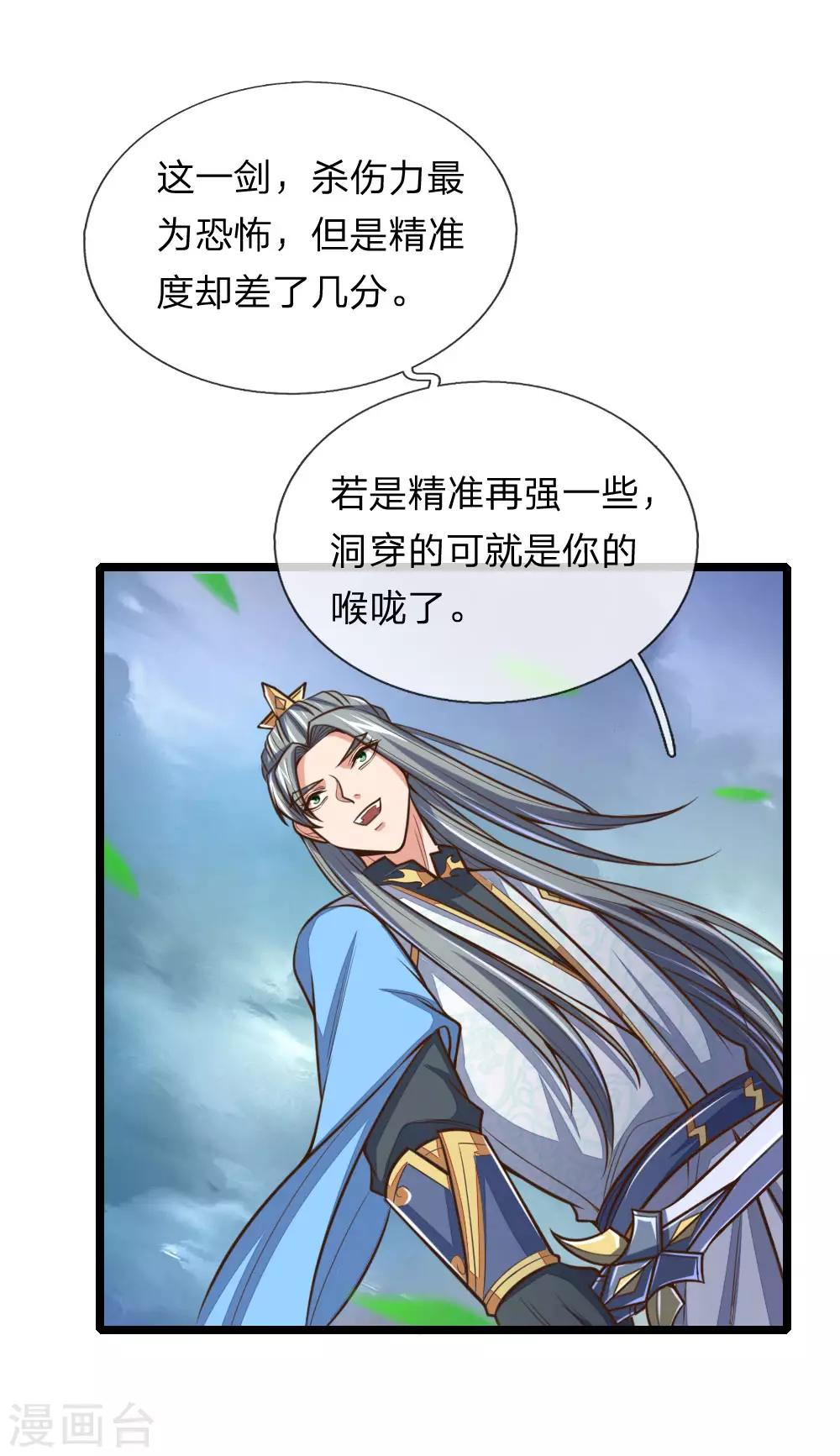 神武天尊韩漫全集-第179话 祖传剑法，威力不俗无删减无遮挡章节图片 