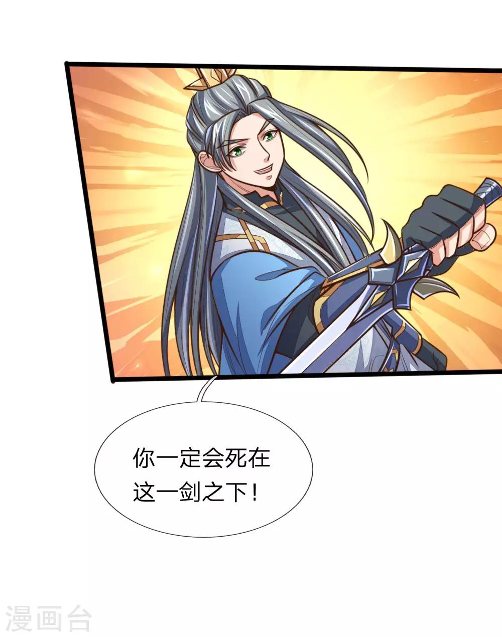 神武天尊韩漫全集-第179话 祖传剑法，威力不俗无删减无遮挡章节图片 