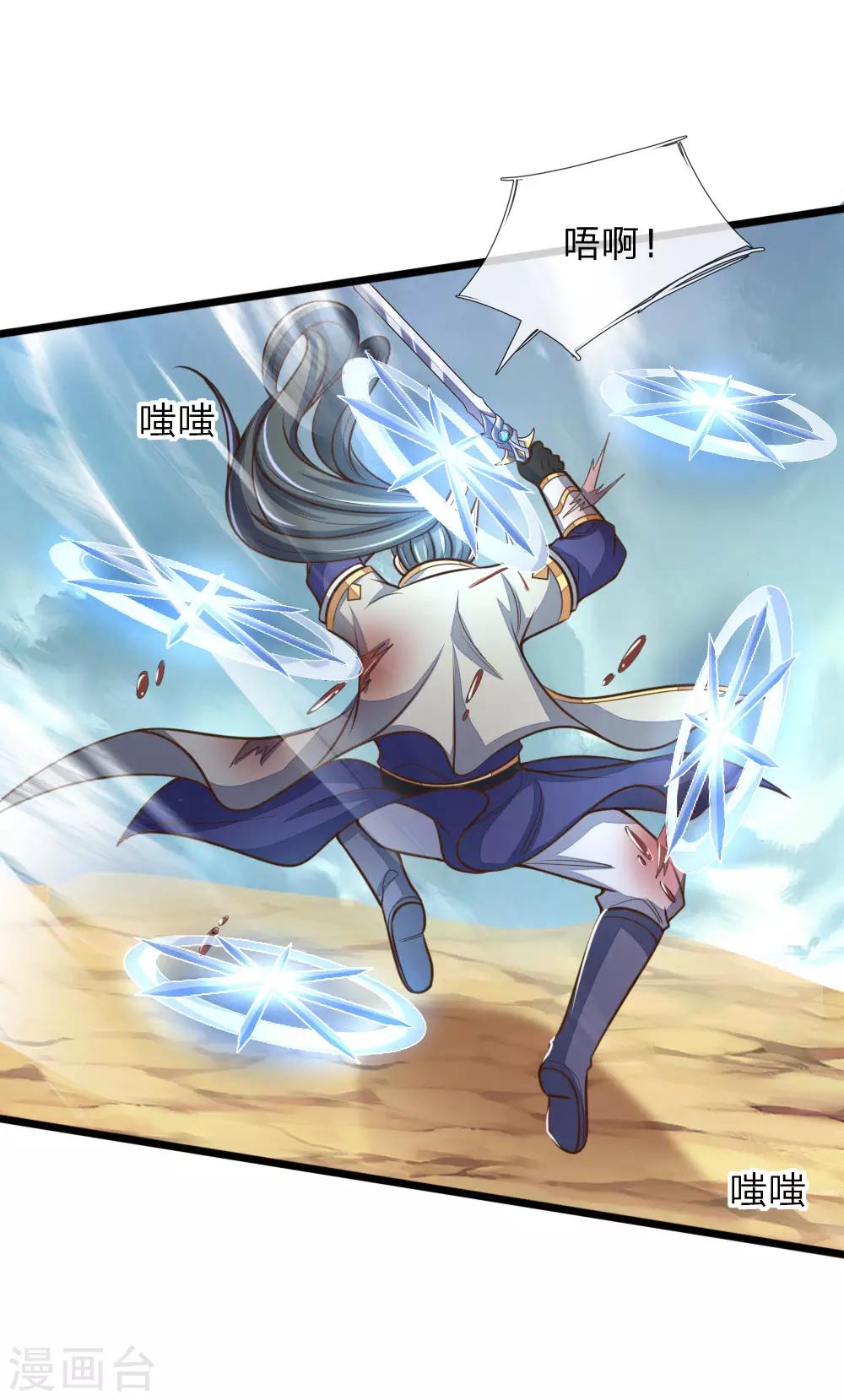 神武天尊韩漫全集-第179话 祖传剑法，威力不俗无删减无遮挡章节图片 