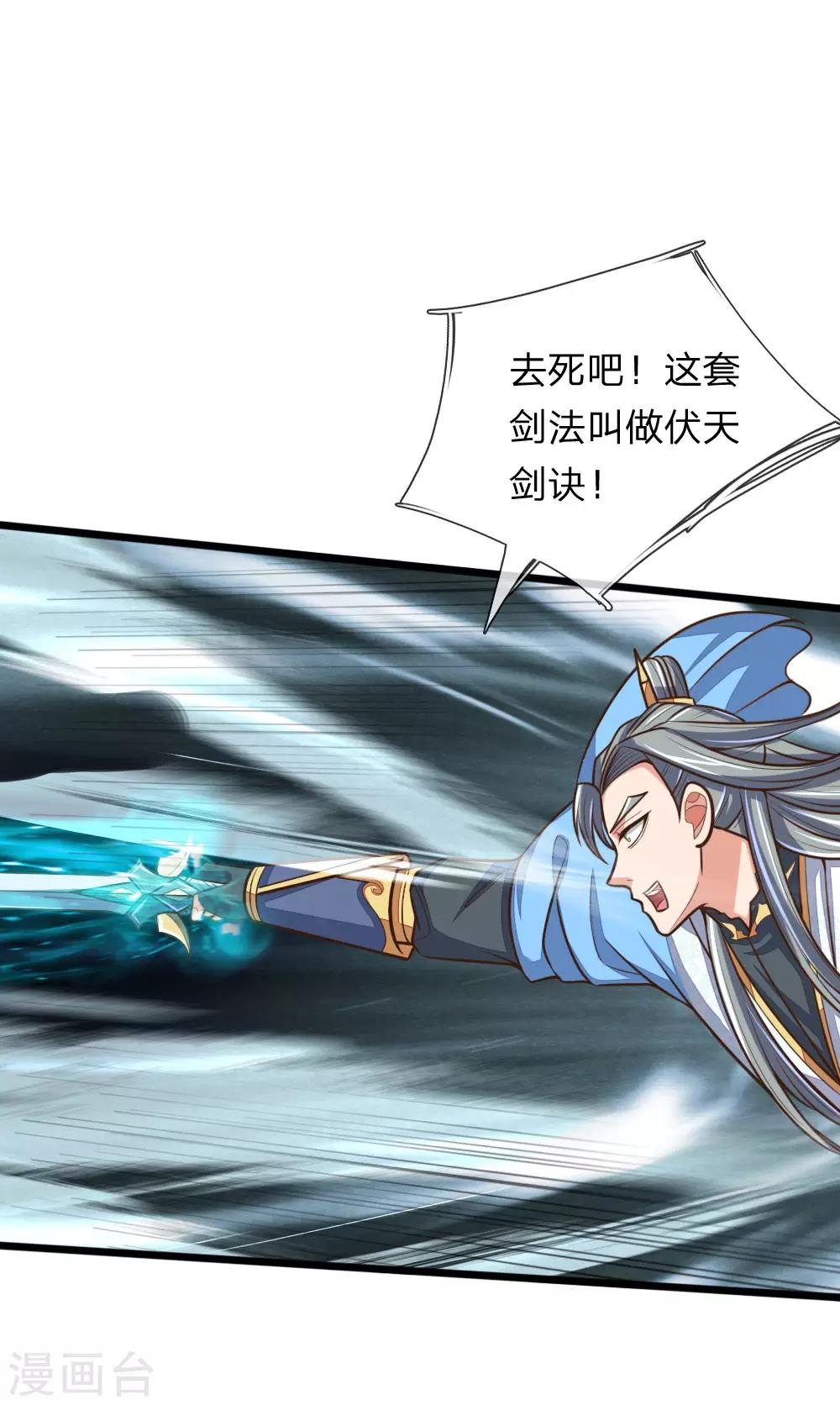 神武天尊韩漫全集-第179话 祖传剑法，威力不俗无删减无遮挡章节图片 