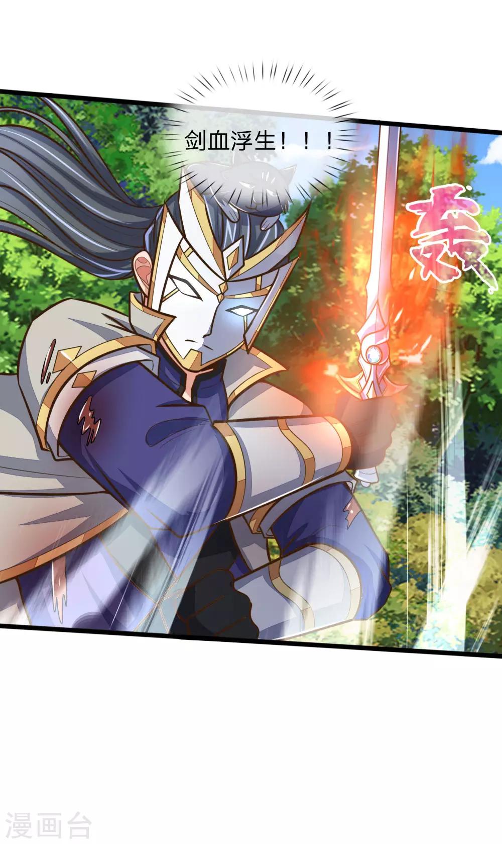 神武天尊韩漫全集-第179话 祖传剑法，威力不俗无删减无遮挡章节图片 