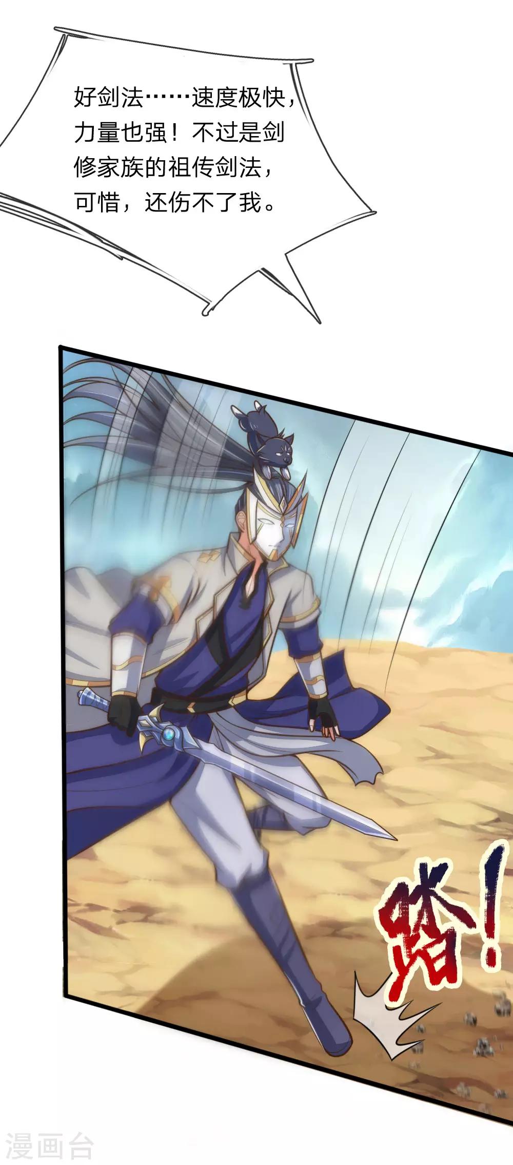 神武天尊韩漫全集-第179话 祖传剑法，威力不俗无删减无遮挡章节图片 