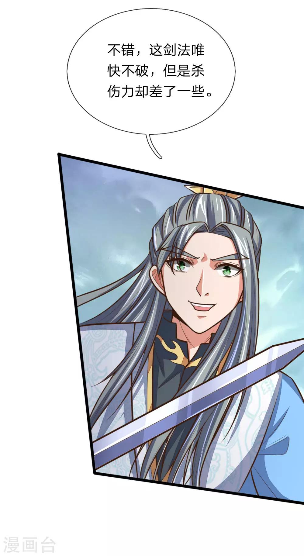 神武天尊韩漫全集-第179话 祖传剑法，威力不俗无删减无遮挡章节图片 