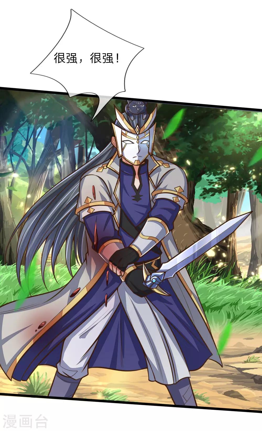神武天尊韩漫全集-第179话 祖传剑法，威力不俗无删减无遮挡章节图片 