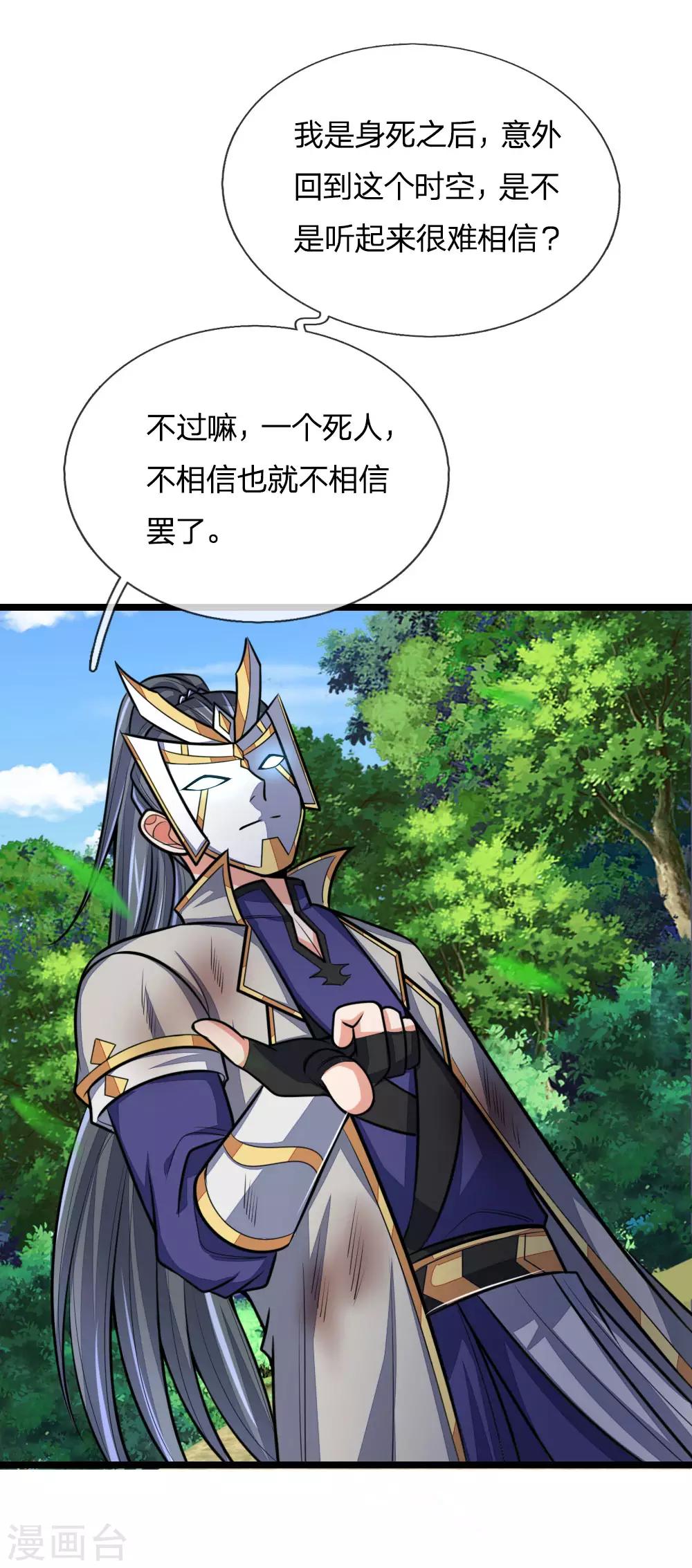 神武天尊韩漫全集-第181话 入神强者，葬于狼腹无删减无遮挡章节图片 