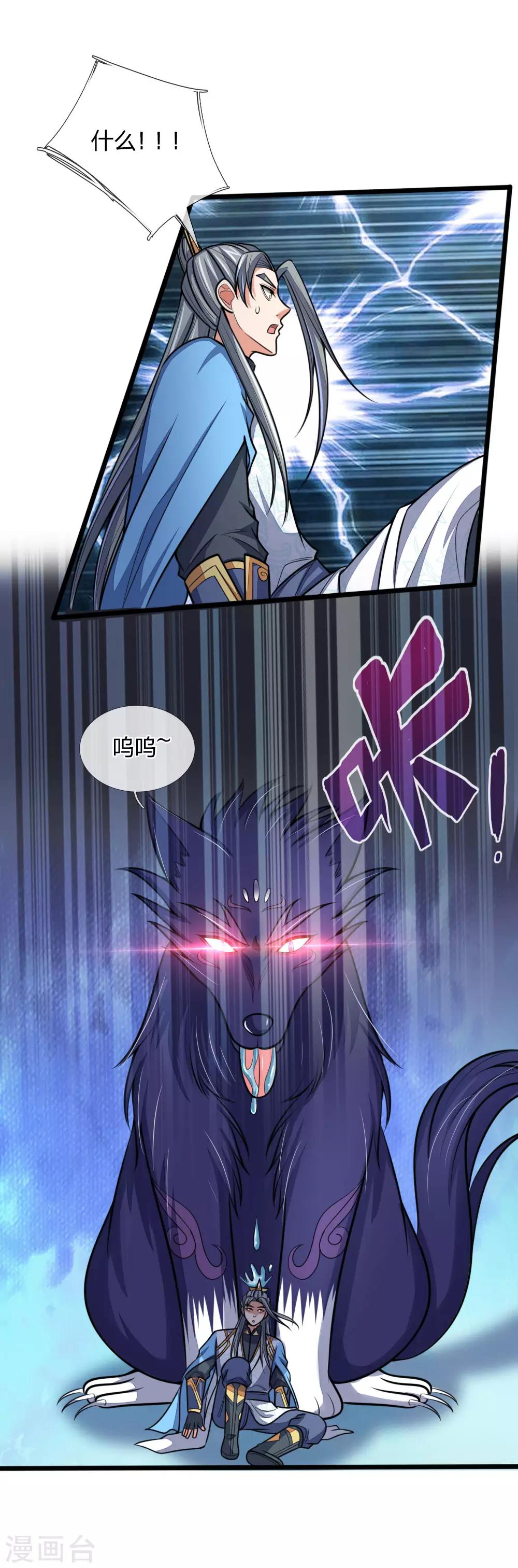 神武天尊韩漫全集-第181话 入神强者，葬于狼腹无删减无遮挡章节图片 