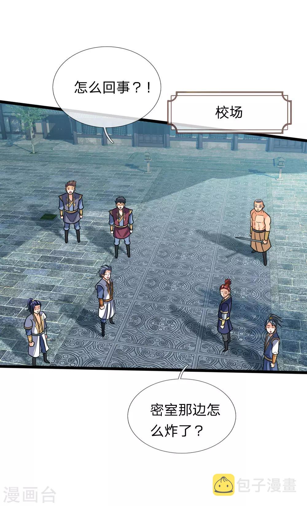 神武天尊韩漫全集-第182话 本命剑魂，感知陨落无删减无遮挡章节图片 