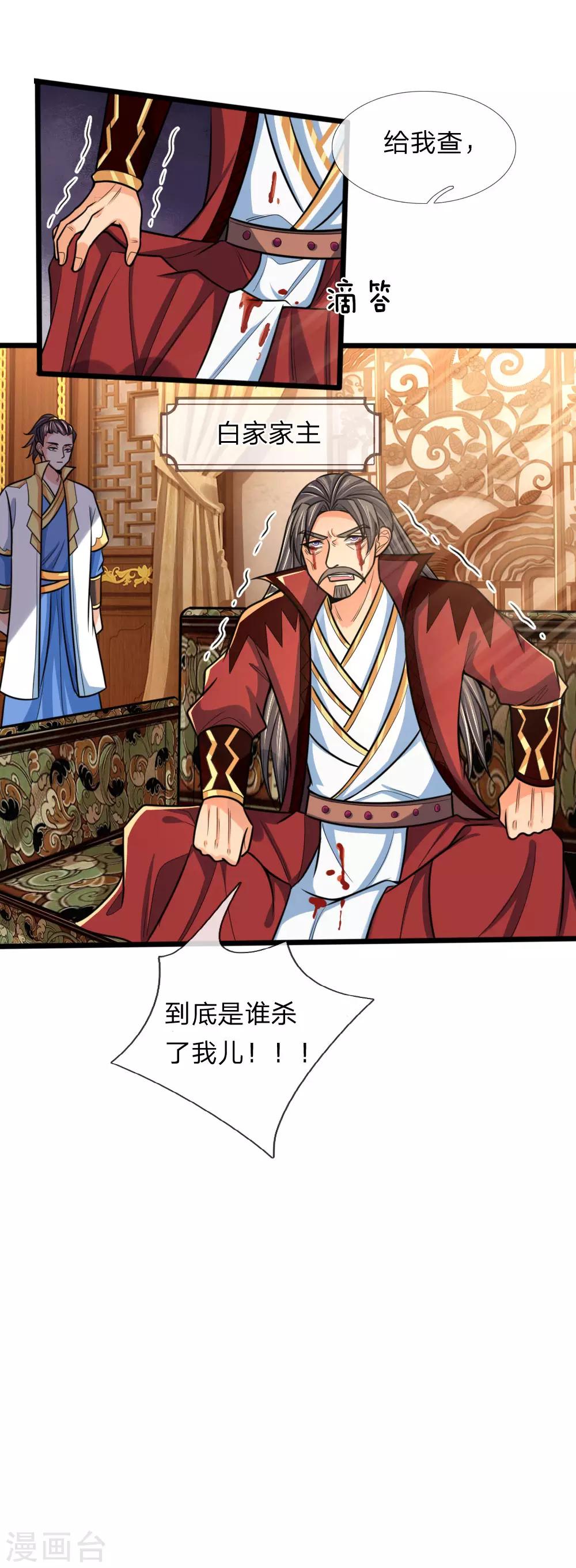 神武天尊韩漫全集-第182话 本命剑魂，感知陨落无删减无遮挡章节图片 