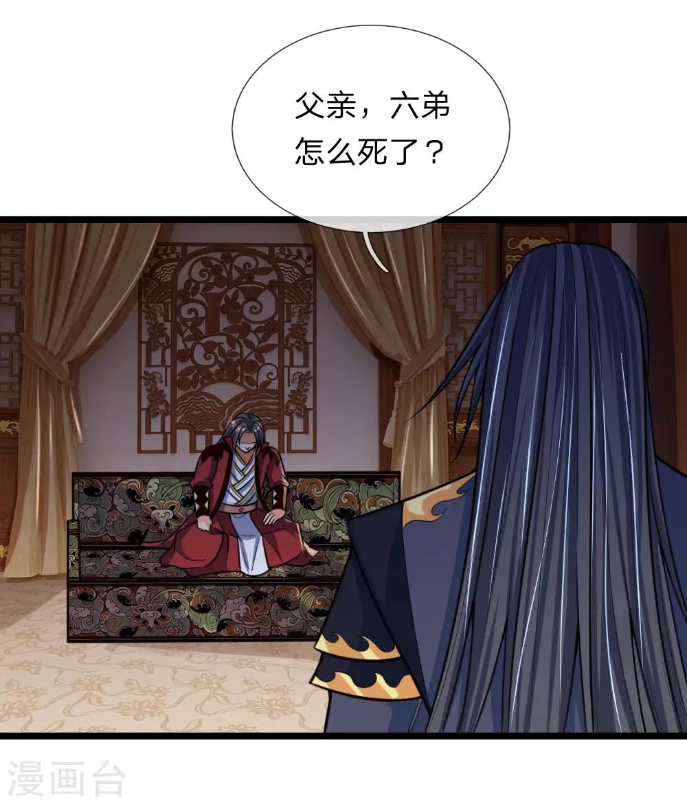 神武天尊韩漫全集-第182话 本命剑魂，感知陨落无删减无遮挡章节图片 