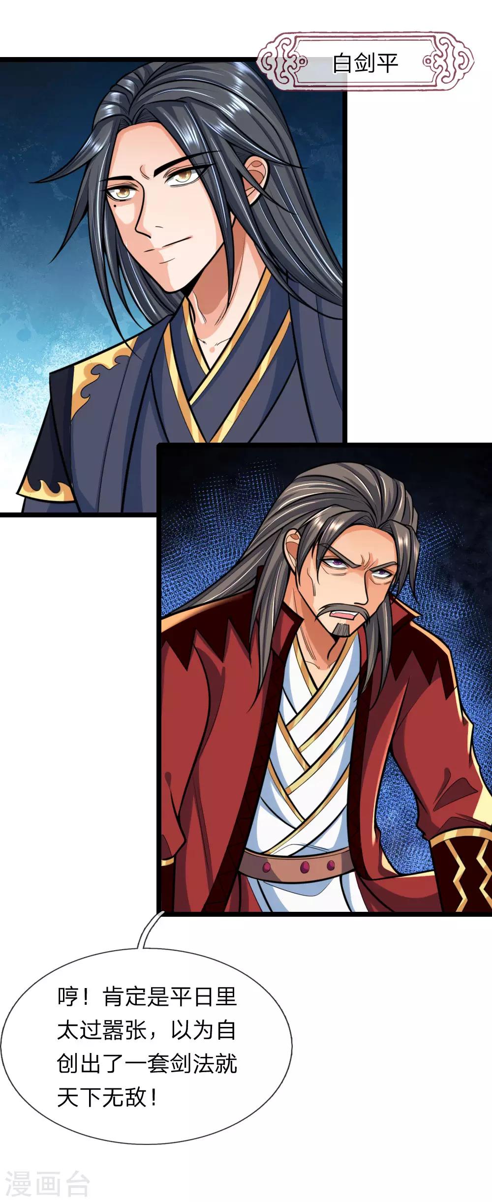 神武天尊韩漫全集-第182话 本命剑魂，感知陨落无删减无遮挡章节图片 