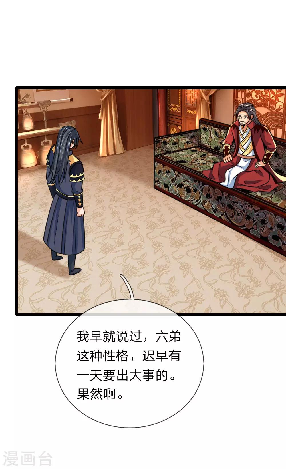 神武天尊韩漫全集-第182话 本命剑魂，感知陨落无删减无遮挡章节图片 