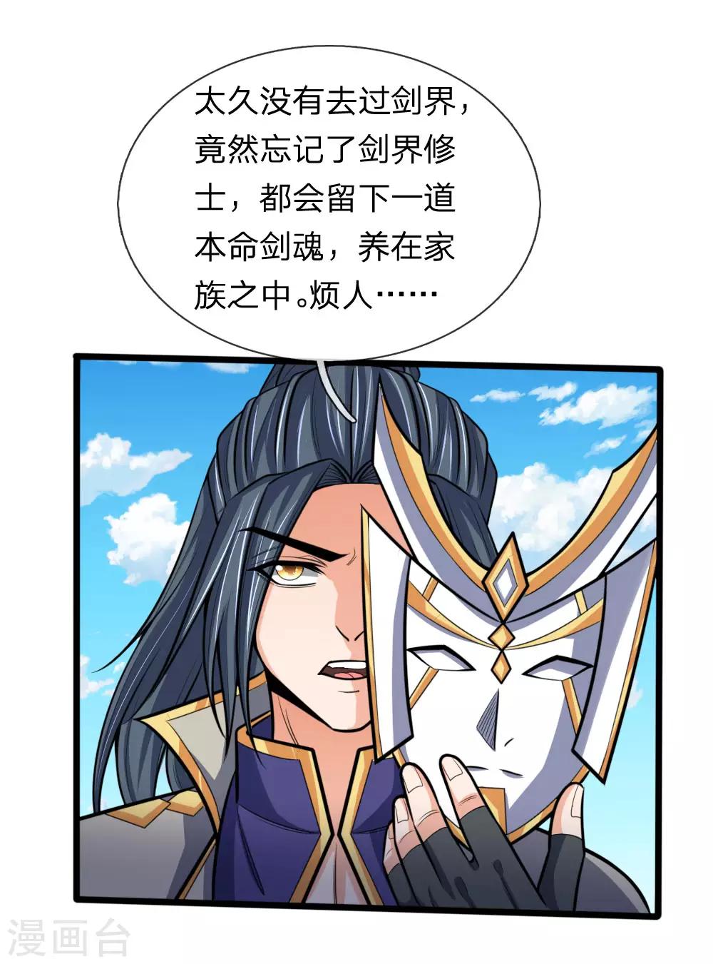 神武天尊韩漫全集-第182话 本命剑魂，感知陨落无删减无遮挡章节图片 