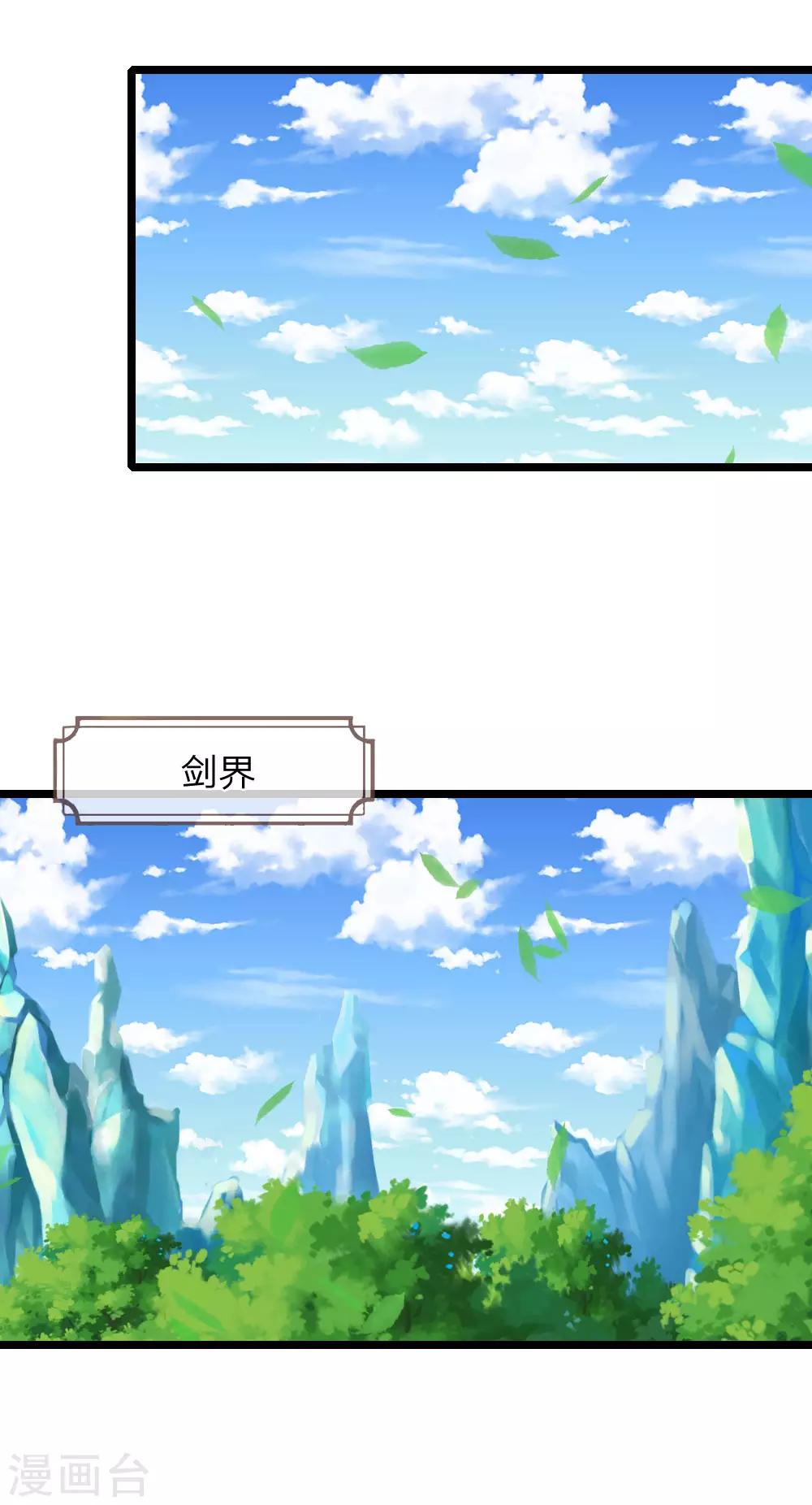 神武天尊韩漫全集-第182话 本命剑魂，感知陨落无删减无遮挡章节图片 